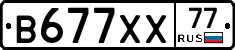В677ХХ77 - 