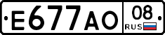 Е677АО08 - 