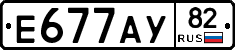 Е677АУ82 - 