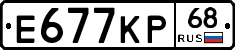 Е677КР68 - 