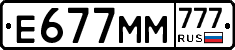 Е677ММ777 - 
