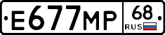 Е677МР68 - 