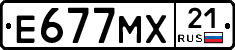 Е677МХ21 - 