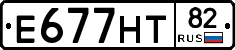 Е677НТ82 - 