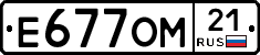 Е677ОМ21 - 