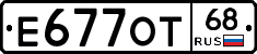 Е677ОТ68 - 