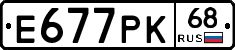 Е677РК68 - 
