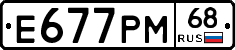 Е677РМ68 - 