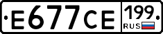 Е677СЕ199 - 