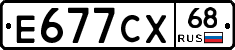 Е677СХ68 - 