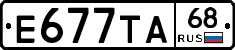 Е677ТА68 - 
