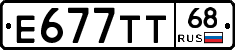 Е677ТТ68 - 
