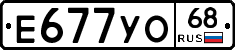 Е677УО68 - 