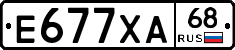 Е677ХА68 - 