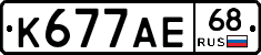 К677АЕ68 - 
