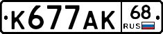 К677АК68 - 