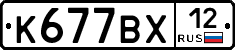 К677ВХ12 - 