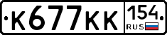 К677КК154 - 