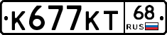 К677КТ68 - 