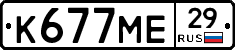 К677МЕ29 - 