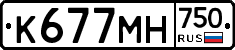 К677МН750 - 