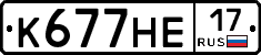 К677НЕ17 - 