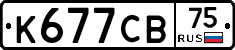К677СВ75 - 
