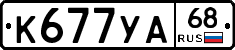 К677УА68 - 