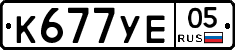 К677УЕ05 - 