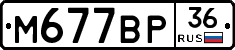 М677ВР36 - 