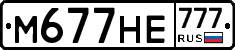 М677НЕ777 - 