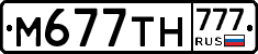 М677ТН777 - 