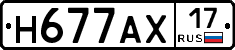 Н677АХ17 - 