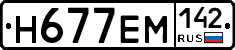 Н677ЕМ142 - 