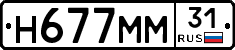 Н677ММ31 - 