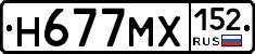 Н677МХ152 - 