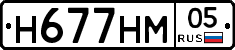 Н677НМ05 - 