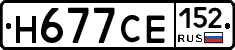 Н677СЕ152 - 