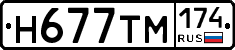 Н677ТМ174 - 