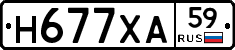 Н677ХА59 - 