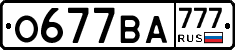 О677ВА777 - 