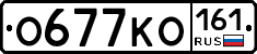 О677КО161 - 