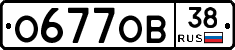О677ОВ38 - 