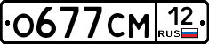 О677СМ12 - 