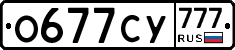 О677СУ777 - 