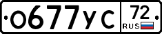 О677УС72 - 