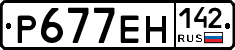Р677ЕН142 - 