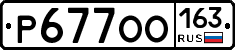 Р677ОО163 - 