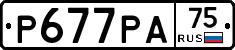 Р677РА75 - 