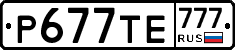Р677ТЕ777 - 
